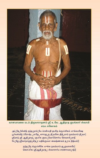 athinatha iyengar